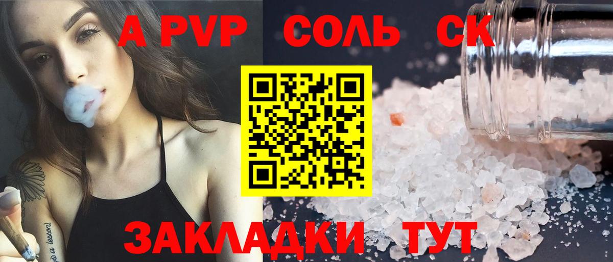 APVP СК КРИС  наркошоп  A-PVP  Alfa_PVP СК КРИС  Вход с VPN  Качканар  A PVP Crystall 