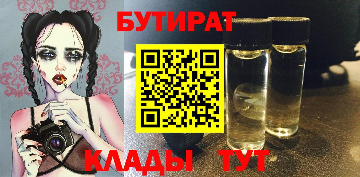Качканар  Бутират Butirat  БУТИРАТ  Вход с VPN 
