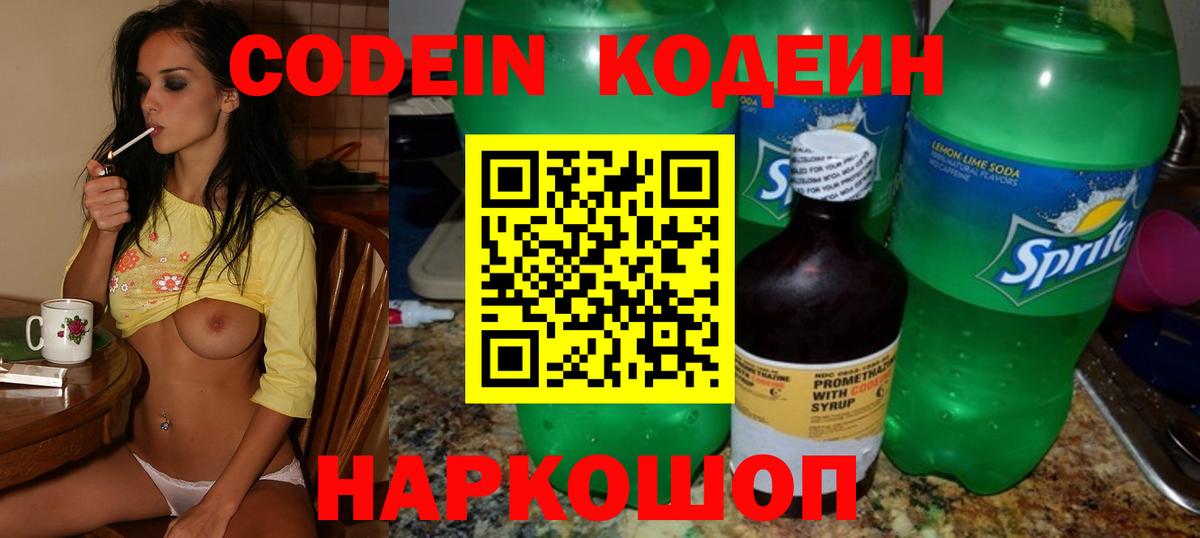 Кодеин Purple Drank  Codein напиток Lean (лин)  Вход с VPN  Качканар 