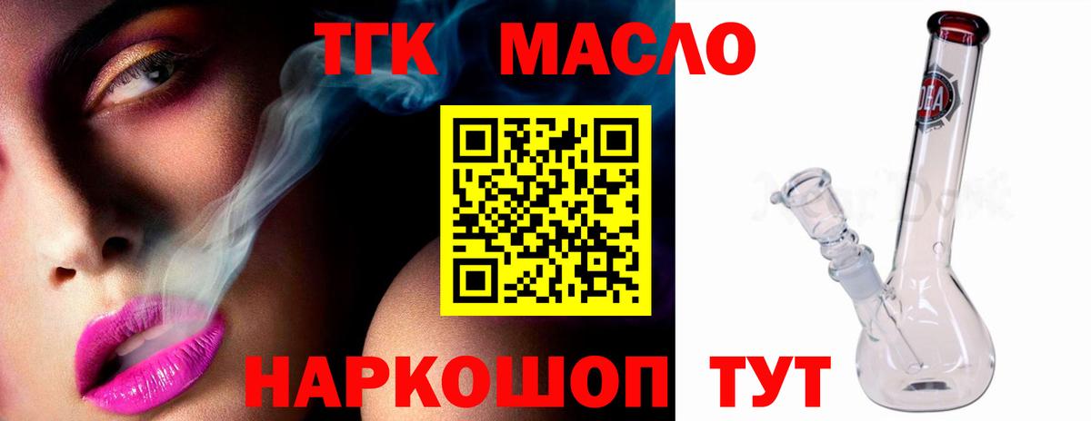 Дистиллят ТГК гашишное масло Качканар